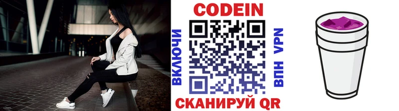 Кодеин напиток Lean (лин)  Купить где  Скопин 