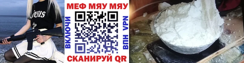 Купить где  Скопин  МЕФ мяу мяу 